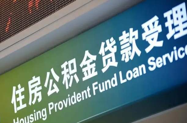 福州个人公积金提取代办中介（福州公积金提取代办中介费用）